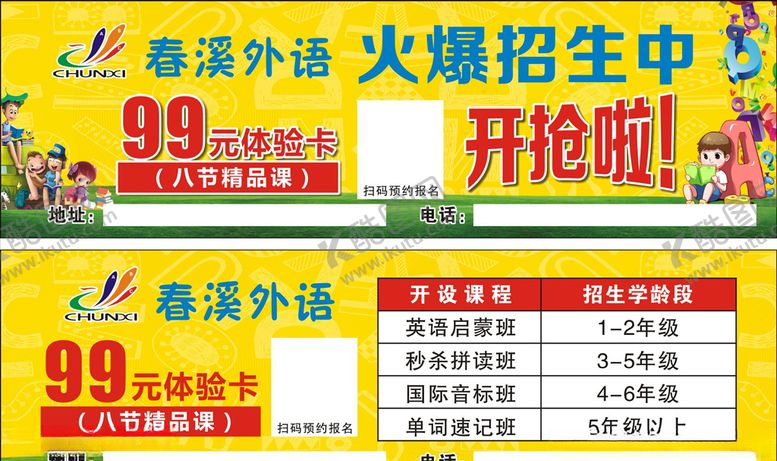 编号：64487509152032496488【酷图网】源文件下载-英语培训体验卡