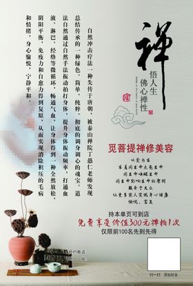 禅茶一味海报