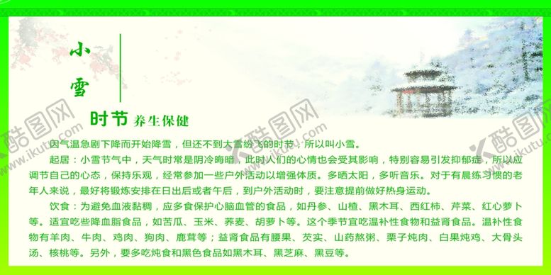 编号：23755510280446203854【酷图网】源文件下载-小雪
