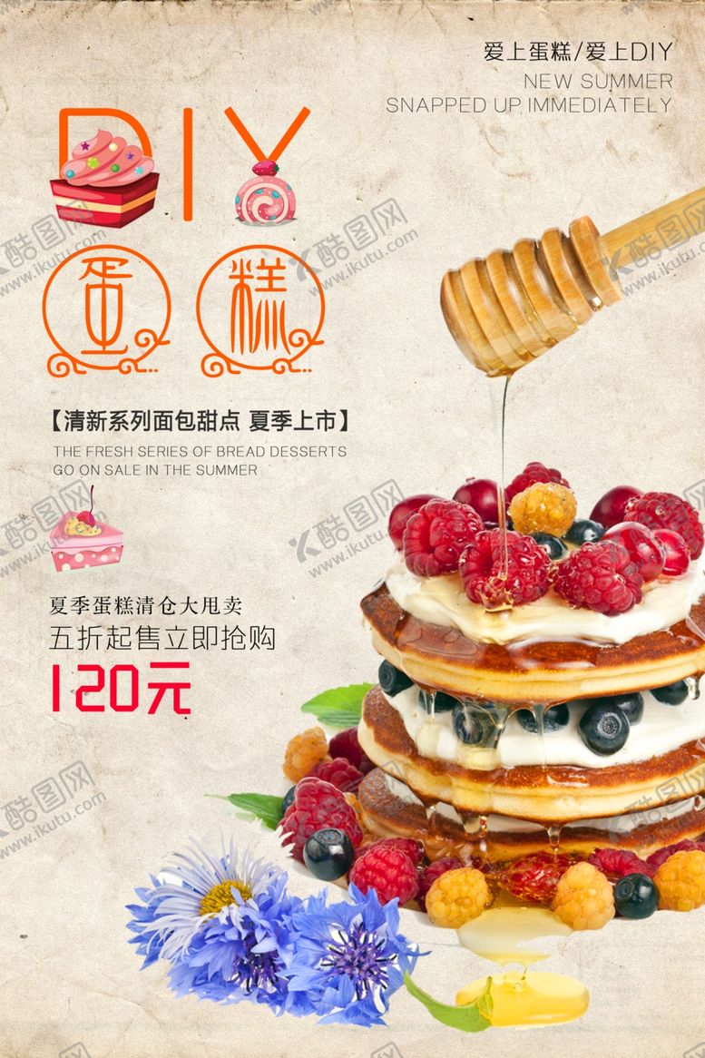 编号：65936107071636299656【酷图网】源文件下载-蛋糕海报