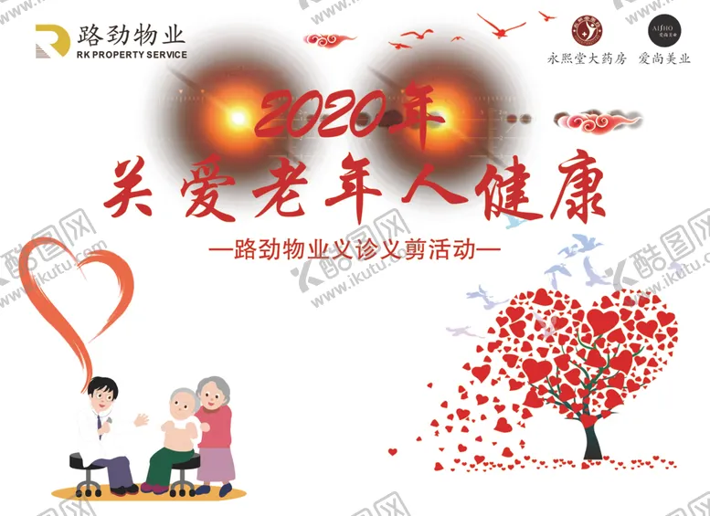编号：63003606242239125414【酷图网】源文件下载-义诊海报