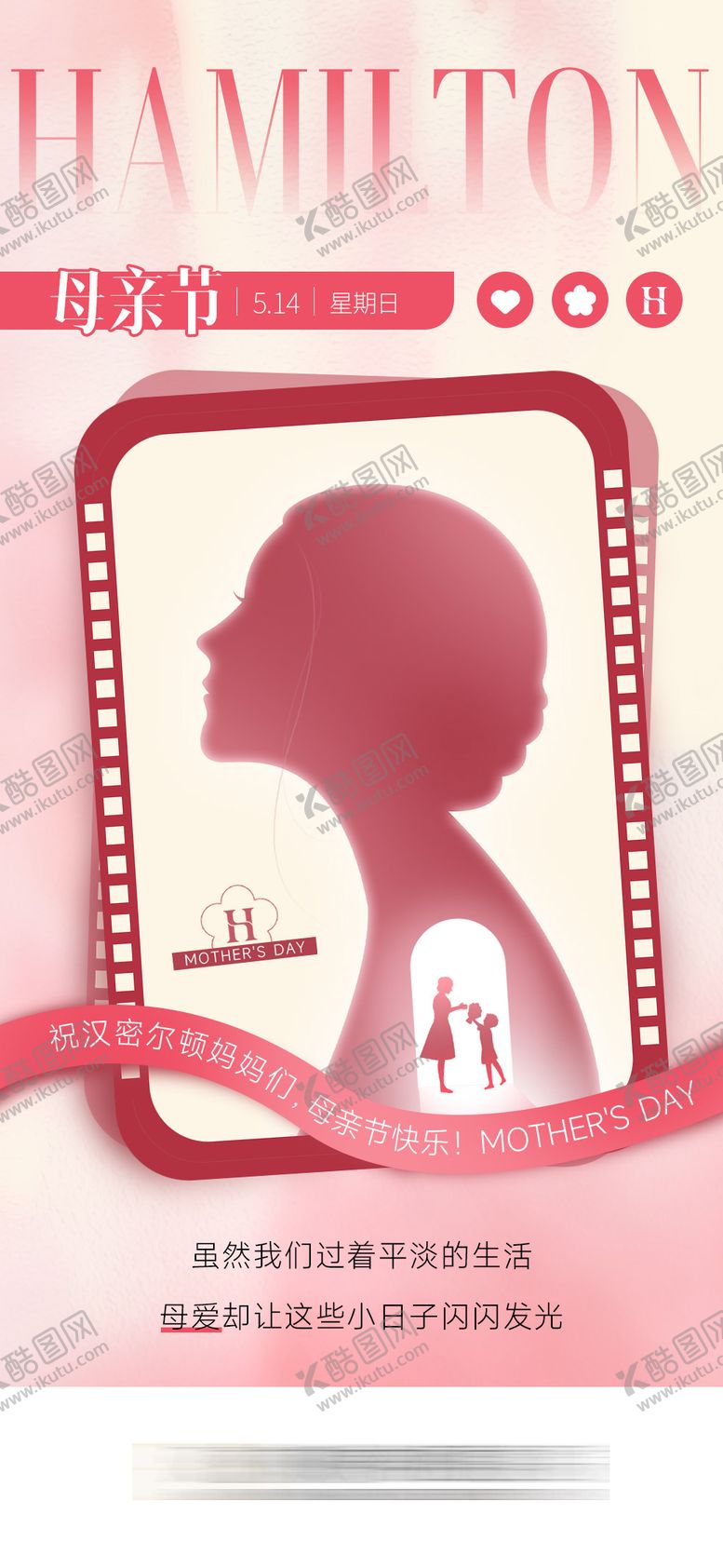 编号：98786103041310454337【酷图网】源文件下载-母亲节海报