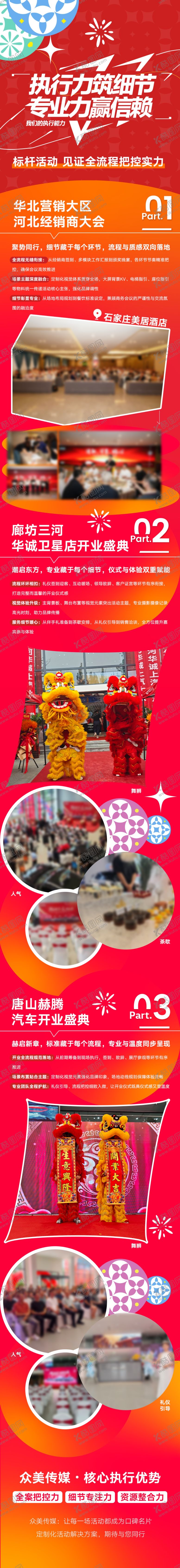 编号：41967710030632029422【酷图网】源文件下载-汽车执行活动长图