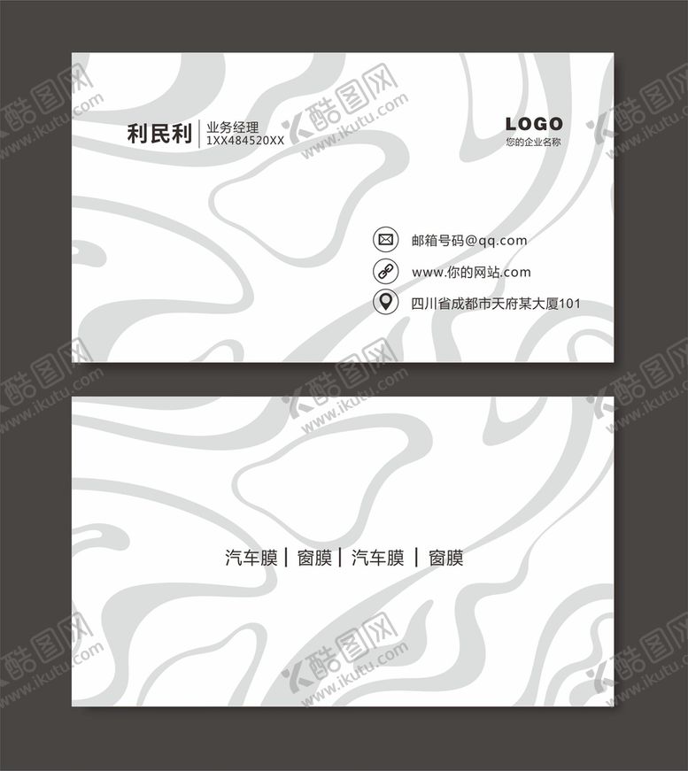 编号：84522501262124154426【酷图网】源文件下载-大气名片