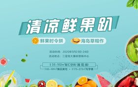清凉活动