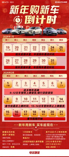 春节倒计时购车