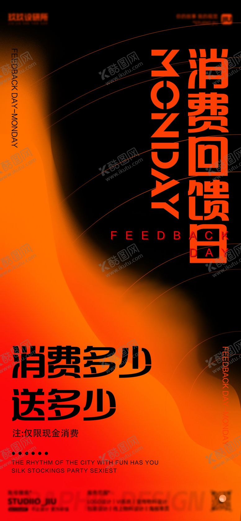 编号：33942812280943252077【酷图网】源文件下载-充多少送多少充值橙黑色海报