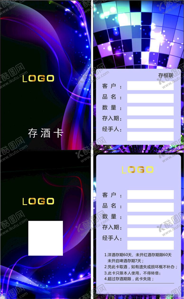 编号：39557502221550132655【酷图网】源文件下载-KTV存酒卡