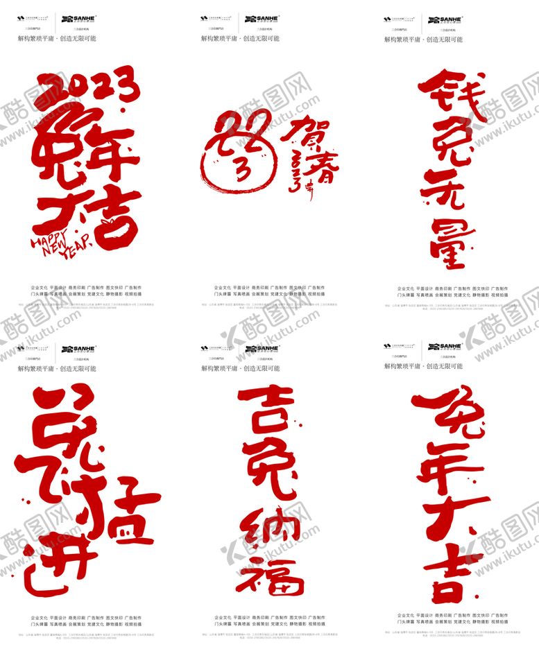编号：37562009181229506820【酷图网】源文件下载-兔年朋友圈海报