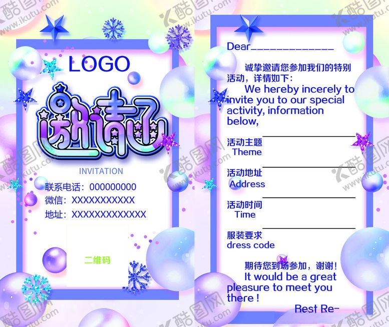 编号：42350906240106288384【酷图网】源文件下载-邀请卡