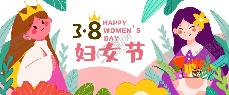 编号：21532806300006375471【酷图网】源文件下载-女神节