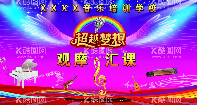 编号：28741610040651270162【酷图网】源文件下载-音乐培训学校 音乐背景