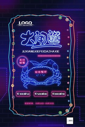 大闸蟹宣传促销海报