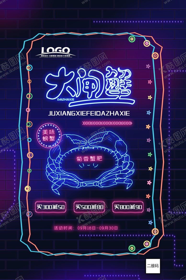 编号：41478805061026207600【酷图网】源文件下载-大闸蟹促销