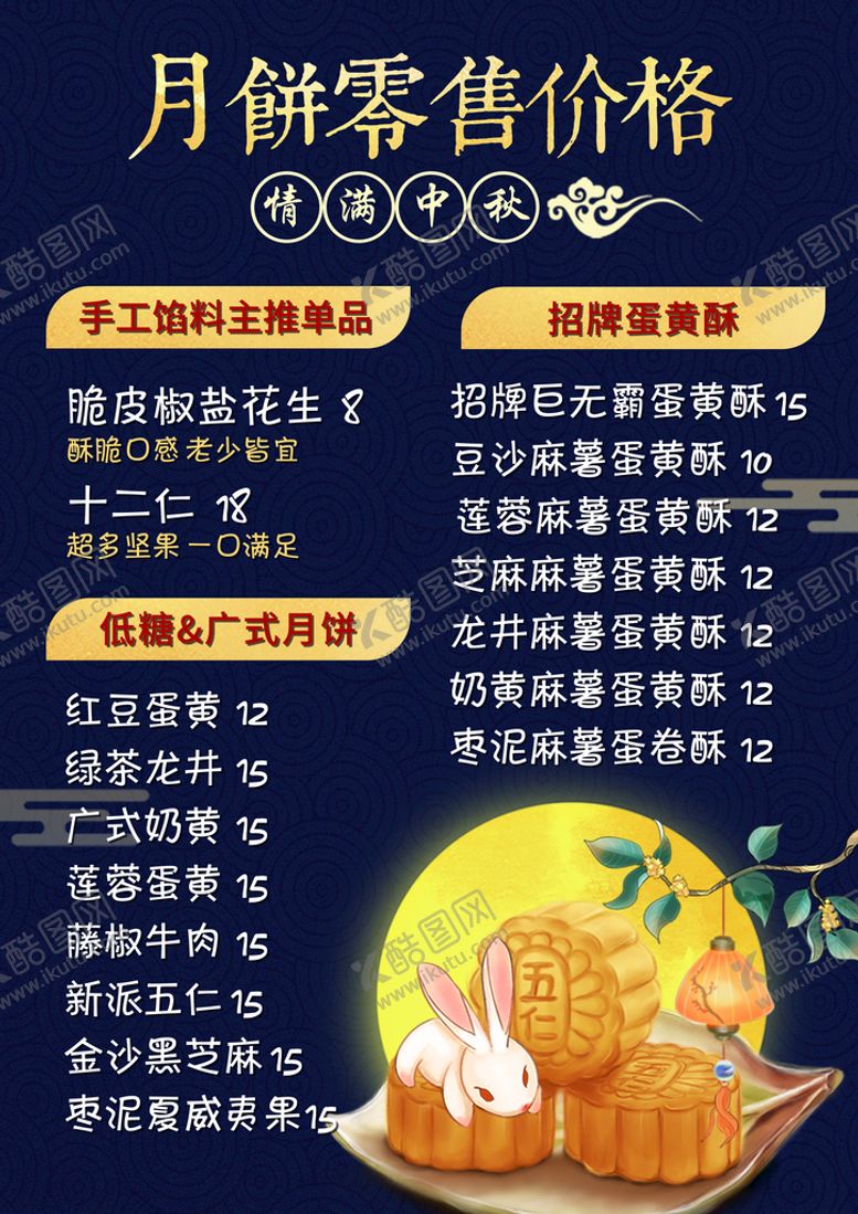 编号：42796309171216099372【酷图网】源文件下载-月饼价格单