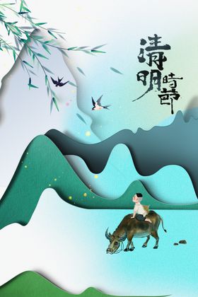 清明节海报活动宣传