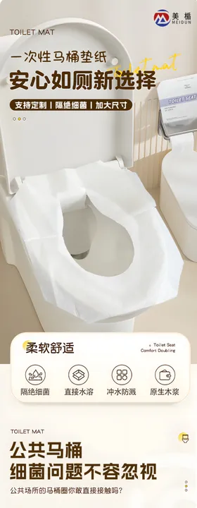 一次性马桶垫纸电商详情页