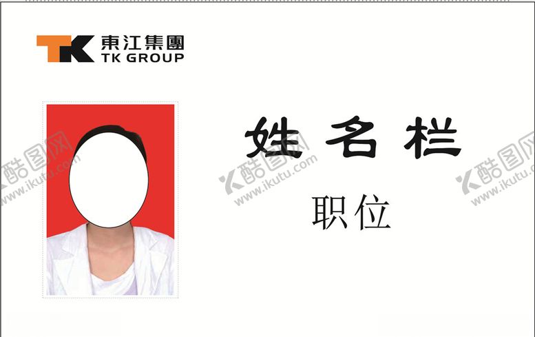 编号：67634510170635096075【酷图网】源文件下载-姓名牌