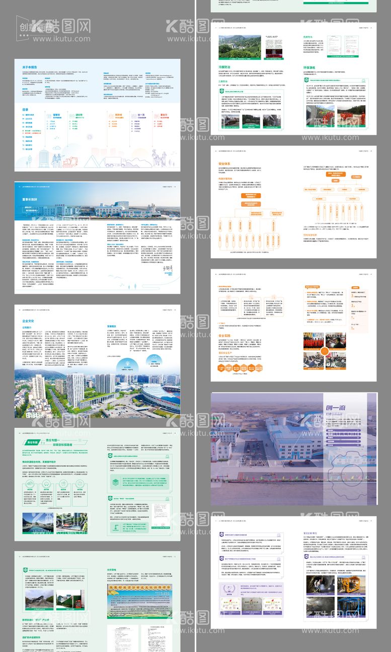 编号：35362811251222218597【酷图网】源文件下载-企业创意画册