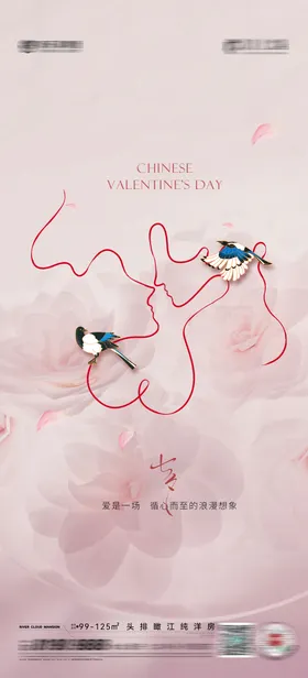 七夕情人节海报中国传统日线条地产