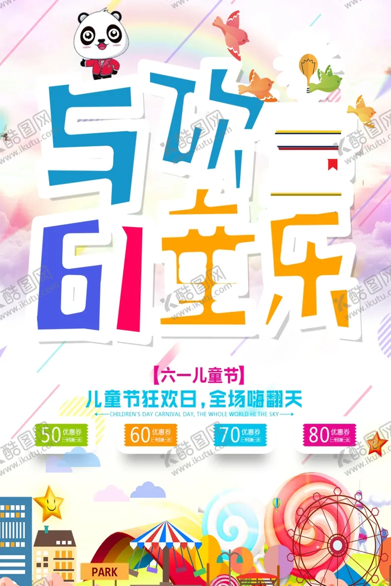 编号：71941607021014144363【酷图网】源文件下载-儿童节素材