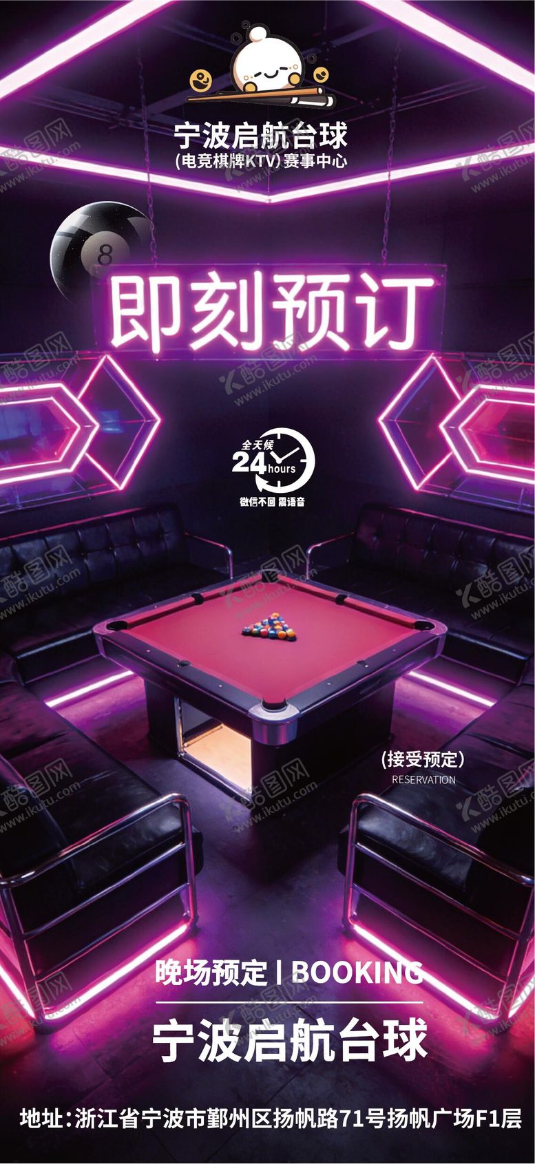 编号：34014202061826491462【酷图网】源文件下载-酒吧晚场预约KTV