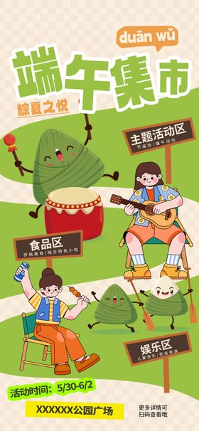 端午节海报