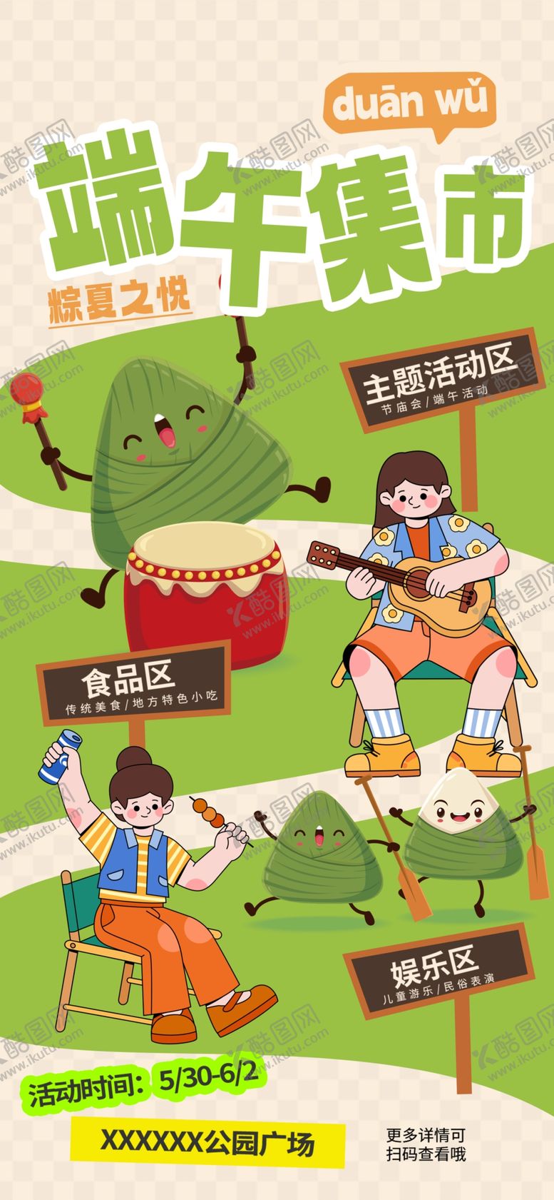 编号：81064706251827506614【酷图网】源文件下载-端午节海报