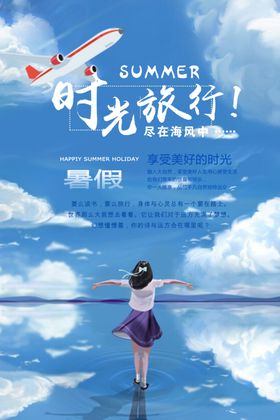 时光旅行