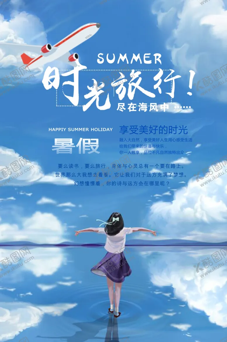 编号：74147305110107357293【酷图网】源文件下载-时光旅行