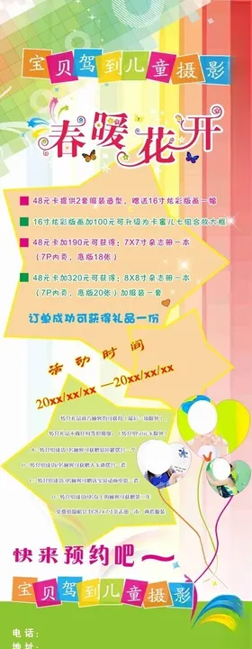 宝贝驾到儿童摄影活动展架