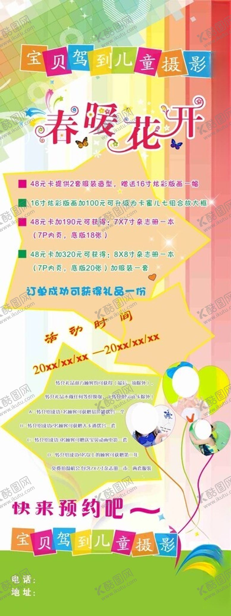 编号：65741901050152104520【酷图网】源文件下载-宝贝驾到儿童摄影活动展架