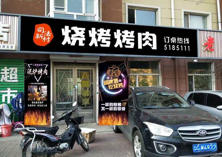 编号：81864209270703283633【酷图网】源文件下载-烧烤门头牌匾实景门头
