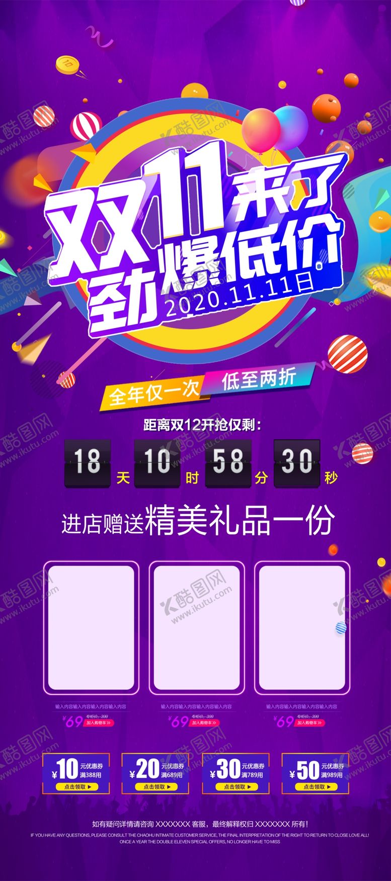 编号：84087004282213187459【酷图网】源文件下载-双十一