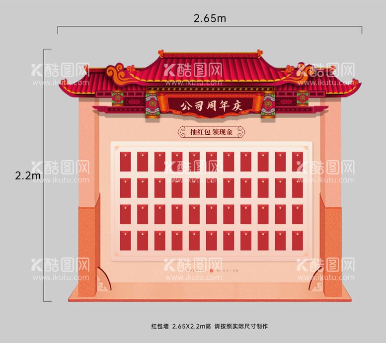 编号：12195111170403116618【酷图网】源文件下载-新年红包墙美陈堆头