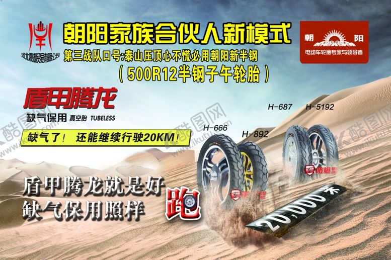 编号：24382610260544167422【酷图网】源文件下载-朝阳轮胎