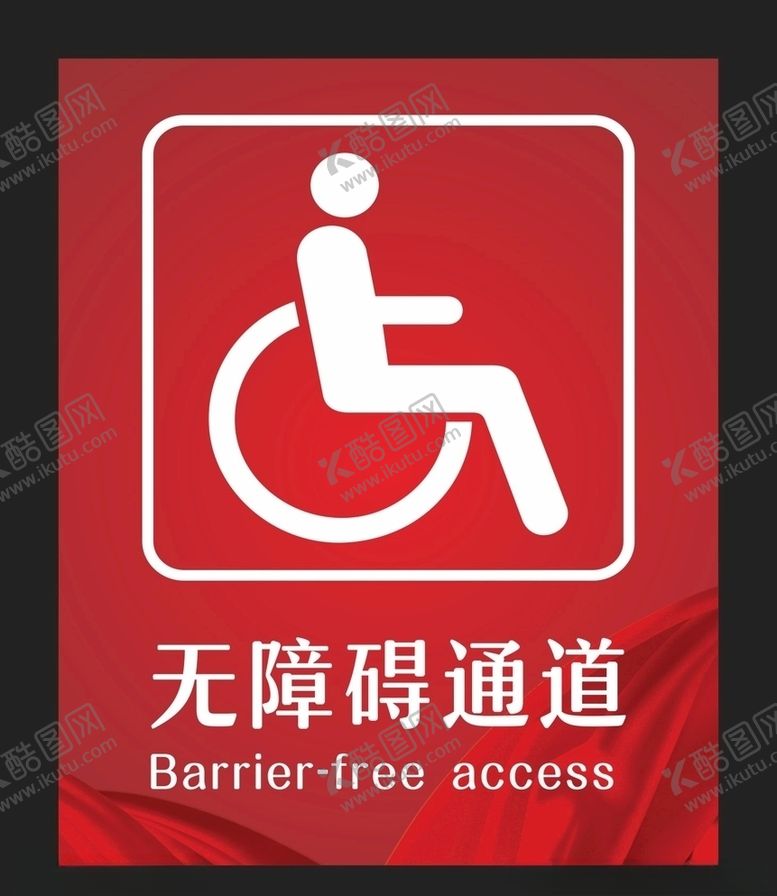 编号：54733904201100534313【酷图网】源文件下载-无障碍通道