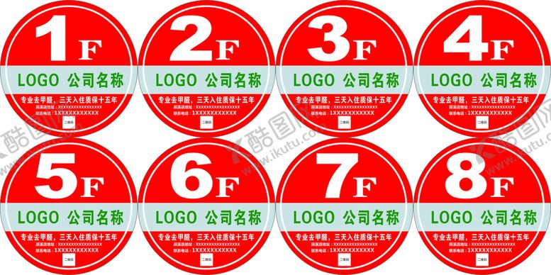 编号：30734501261345119122【酷图网】源文件下载-楼道楼层贴