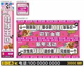 抓娃娃机 玻璃贴