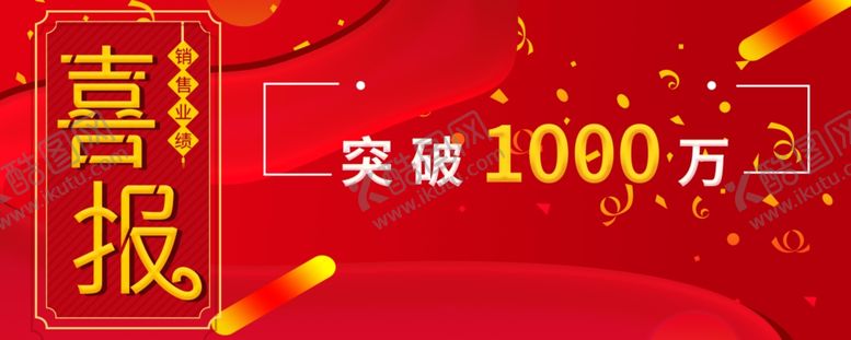 编号：28868009220704501049【酷图网】源文件下载-喜报