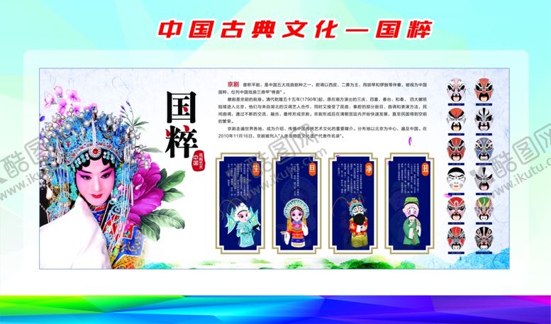 编号：95428406231730449122【酷图网】源文件下载-国粹