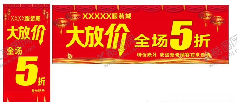 编号：57328209160311334065【酷图网】源文件下载-服装城春节大放价