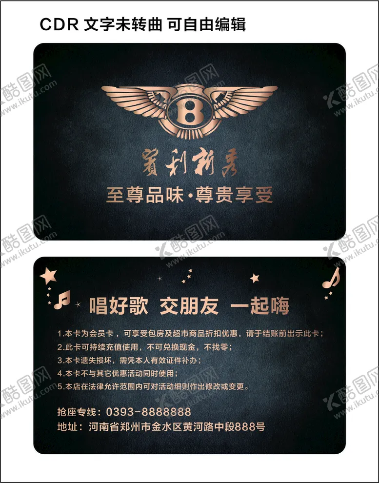 编号：72240110161432365102【酷图网】源文件下载-会员卡