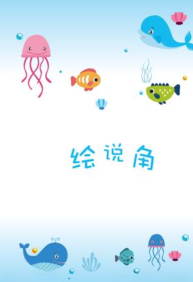 海洋鱼动物插画卡通贴纸卡通图标DIY素材