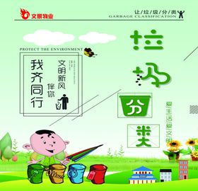 垃圾分类展板不落地刊板