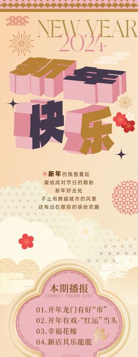 商场新年活动长图