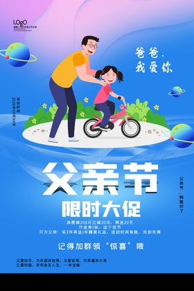亲情父亲节