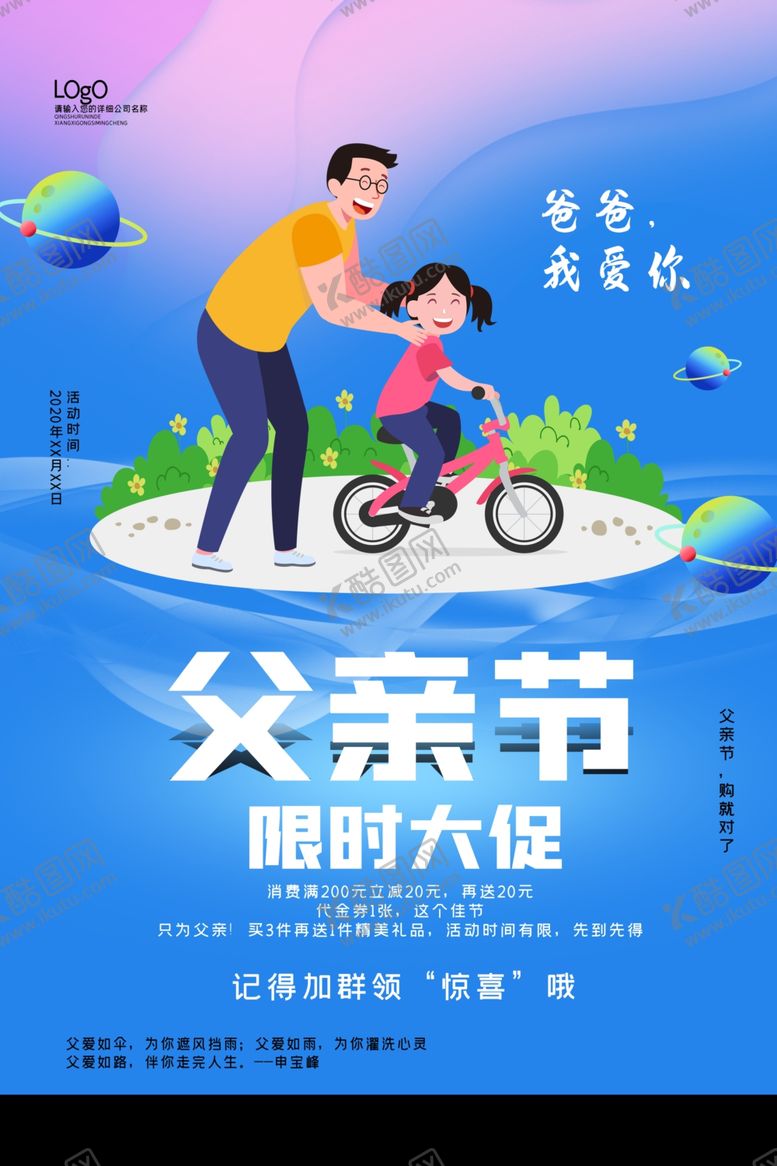 编号：86578907031710054970【酷图网】源文件下载-亲情父亲节