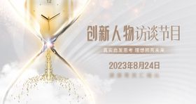 人物访谈新媒体图banner