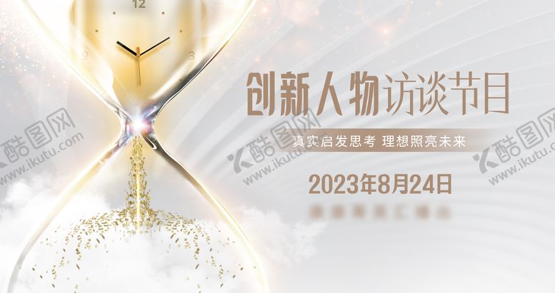 编号：90265411241903142521【酷图网】源文件下载-人物访谈新媒体图banner